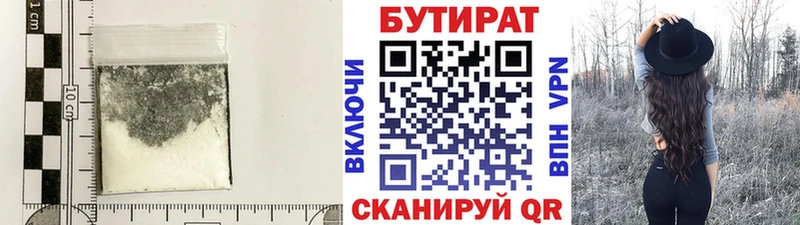 БУТИРАТ бутик Дегтярск