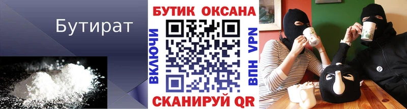 Бутират BDO 33%  Дегтярск 